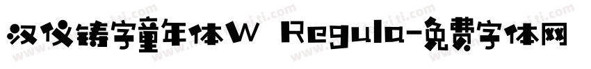 汉仪铸字童年体W Regula字体转换